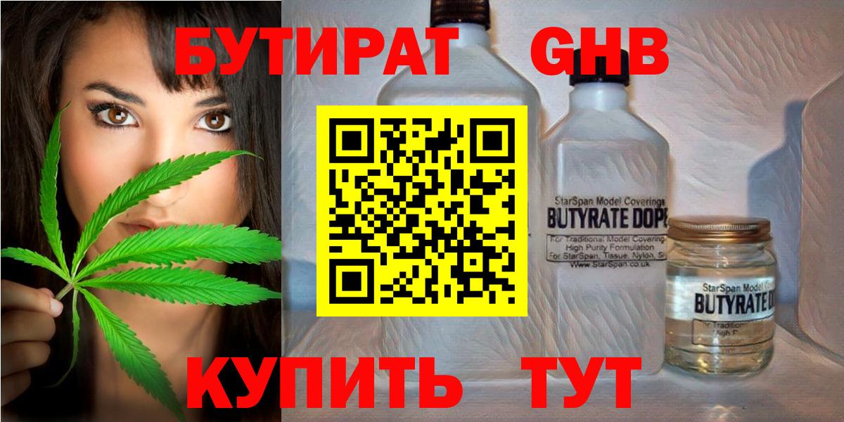 Бутират BDO Озёрск