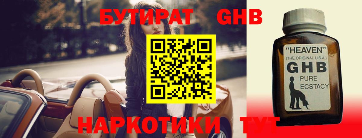 Озёрск  Бутират GHB  Вход с VPN 