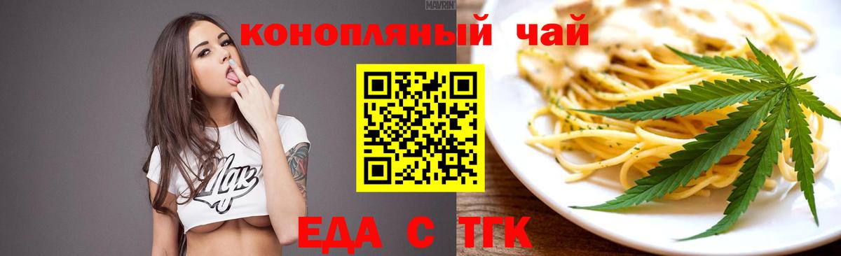 Печенье с ТГК конопля  Вход с VPN  Озёрск 