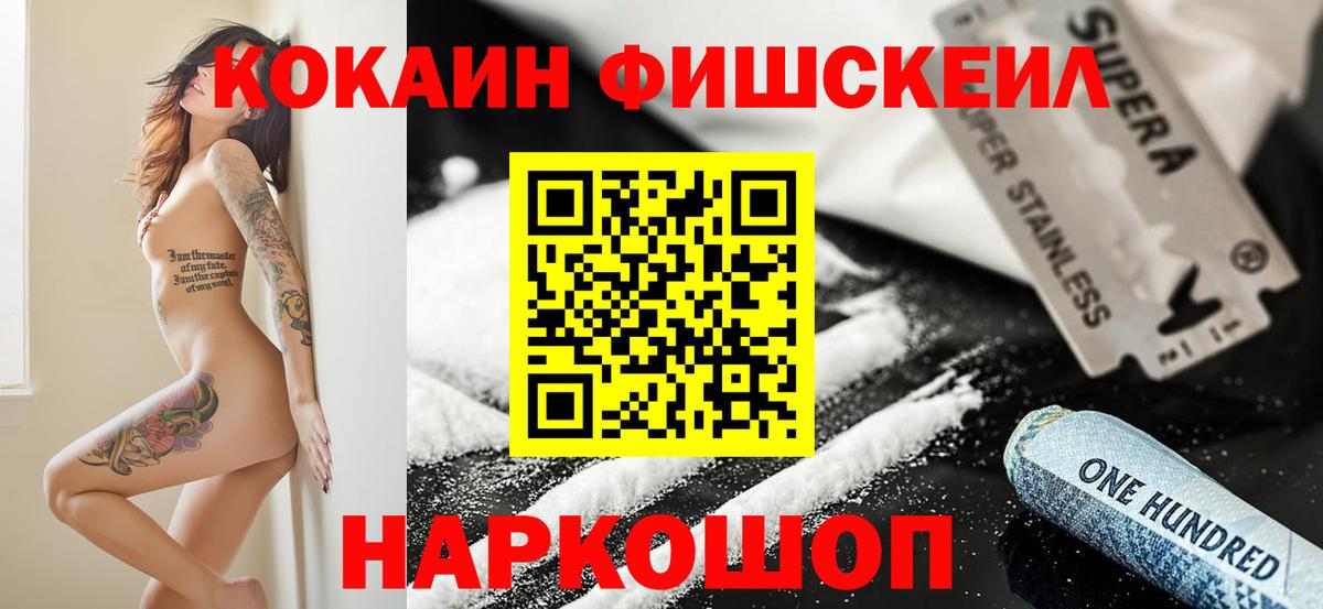 Озёрск  Cocaine Перу  Вход с VPN  Кокаин Fish Scale 