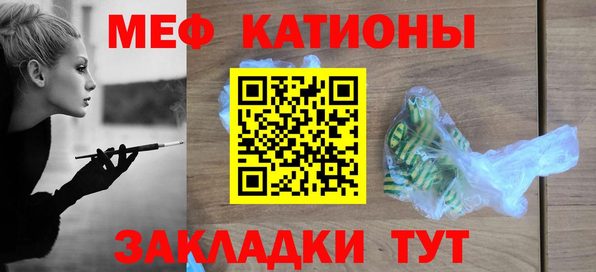 Меф мяу мяу  Озёрск