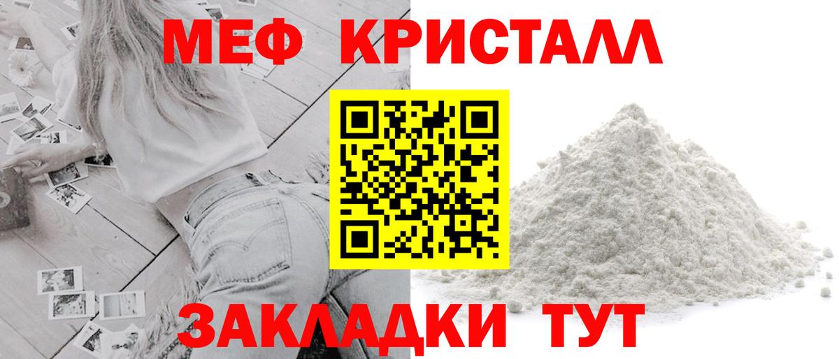 Озёрск  Меф кристаллы  МЕФ  МЕФ VHQ  Вход с VPN 