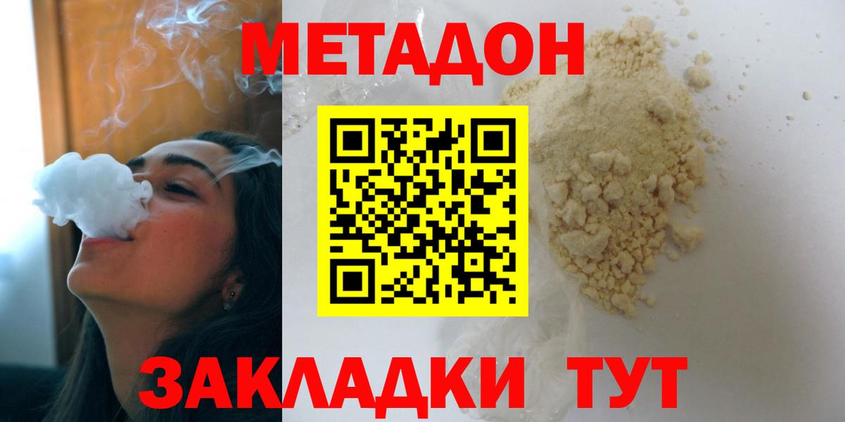 Метадон кристалл Озёрск