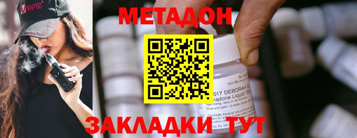Метадон кристалл  Вход с VPN  Озёрск 